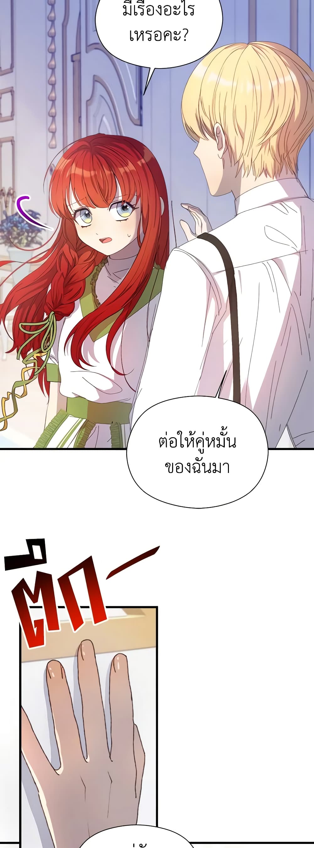 I Accidentally Seduced The Male Lead's Younger Brother page 69