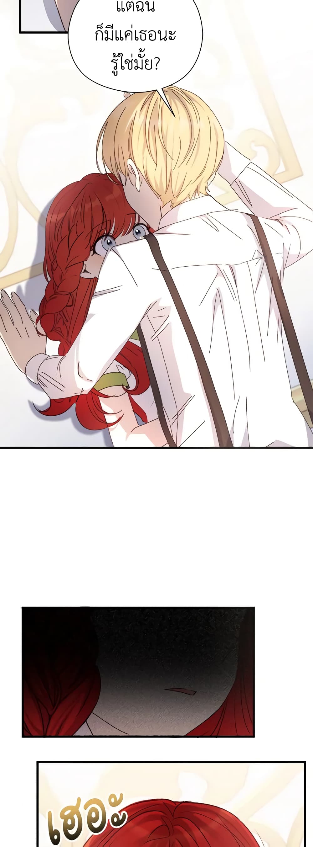 I Accidentally Seduced The Male Lead's Younger Brother page 70