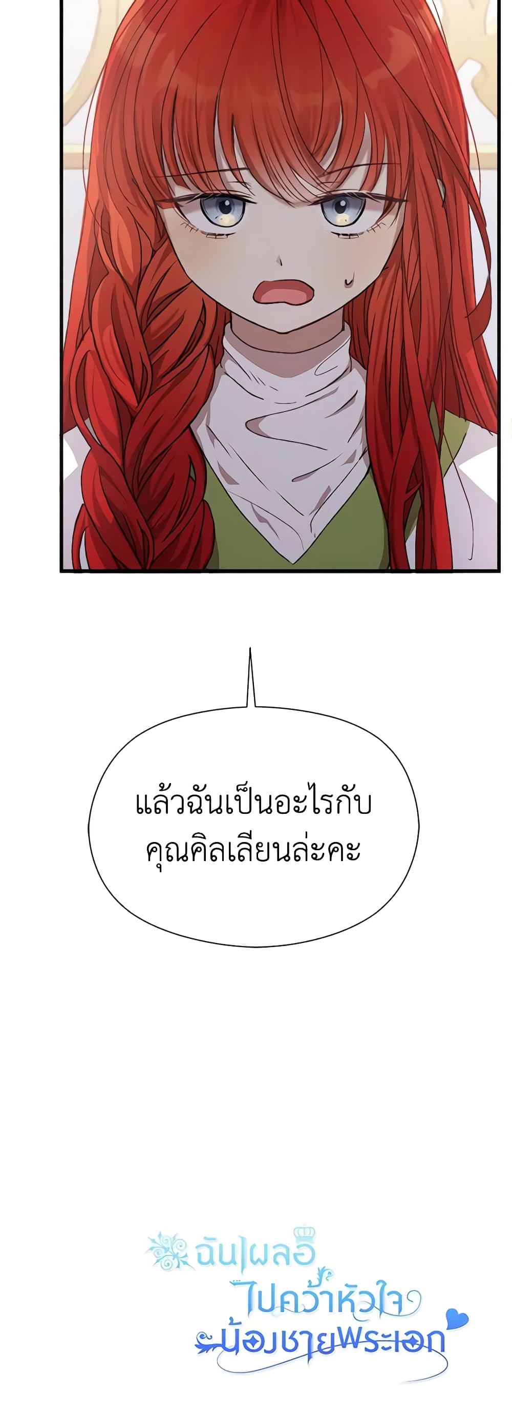I Accidentally Seduced The Male Lead's Younger Brother page 71