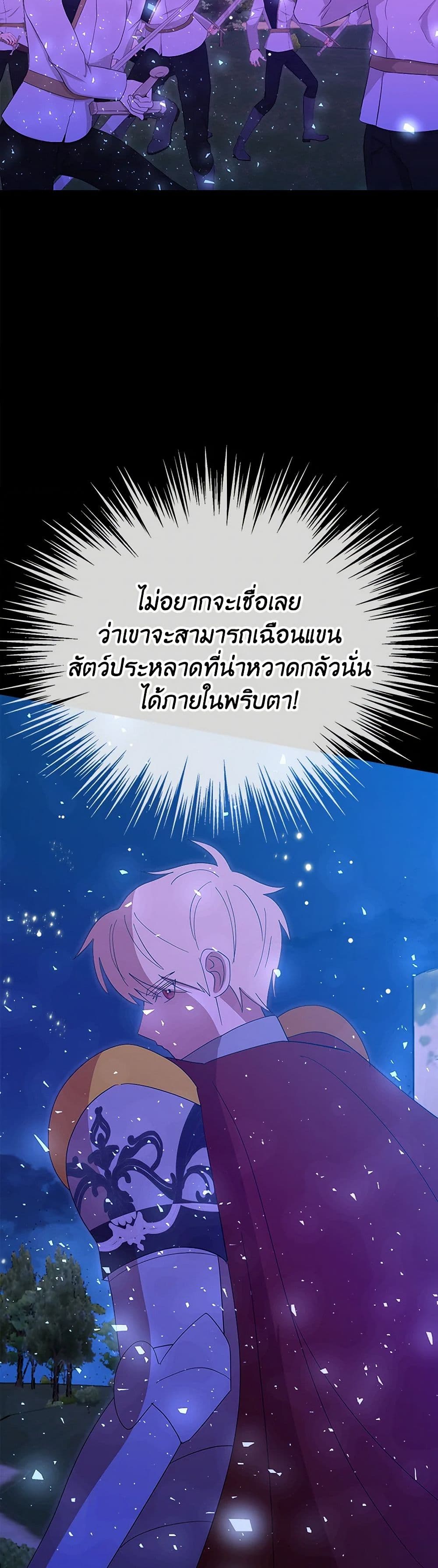 I Accidentally Seduced The Male Lead's Younger Brother page 19