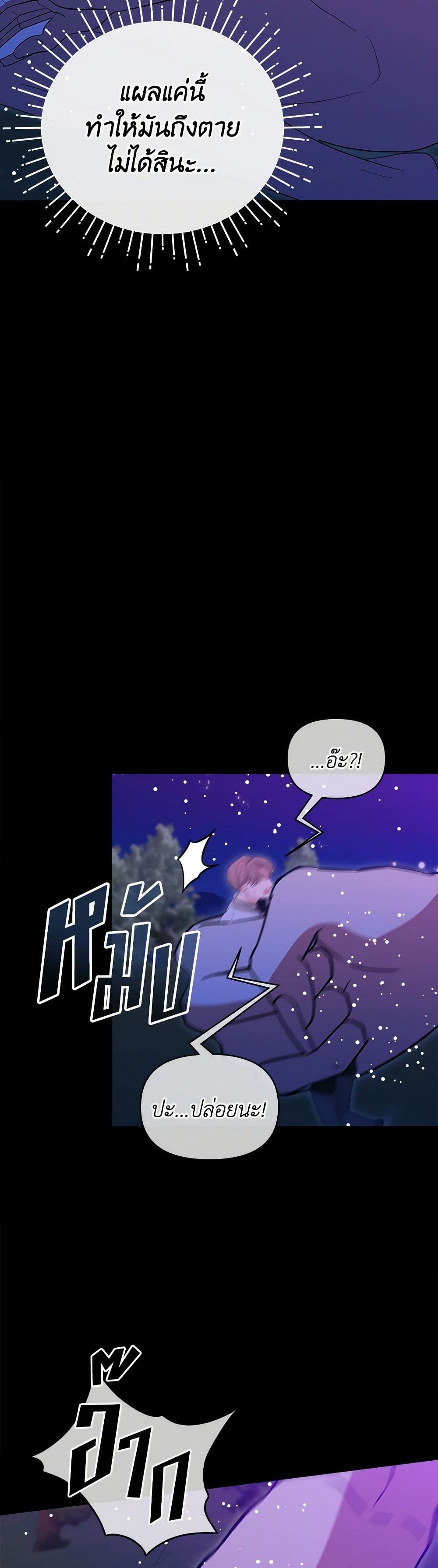 I Accidentally Seduced The Male Lead's Younger Brother page 22