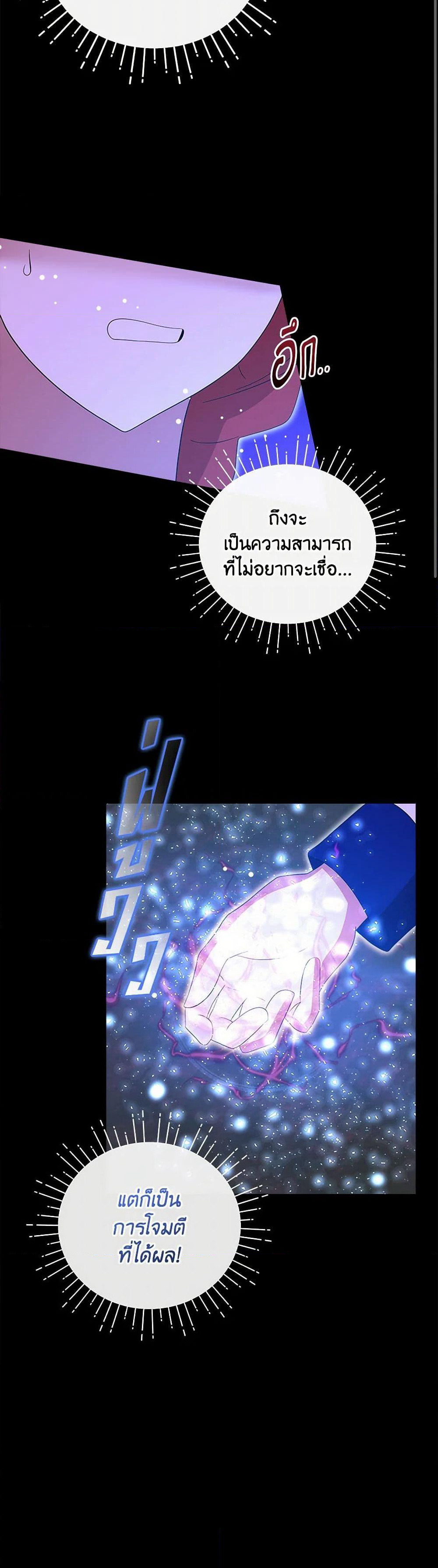I Accidentally Seduced The Male Lead's Younger Brother page 26