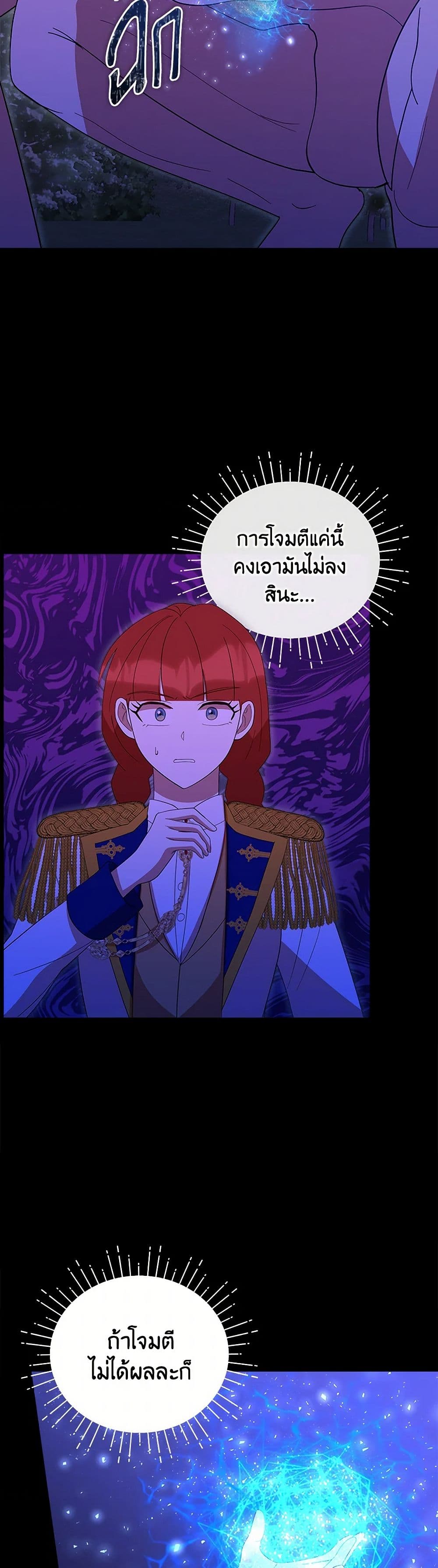 I Accidentally Seduced The Male Lead's Younger Brother page 29