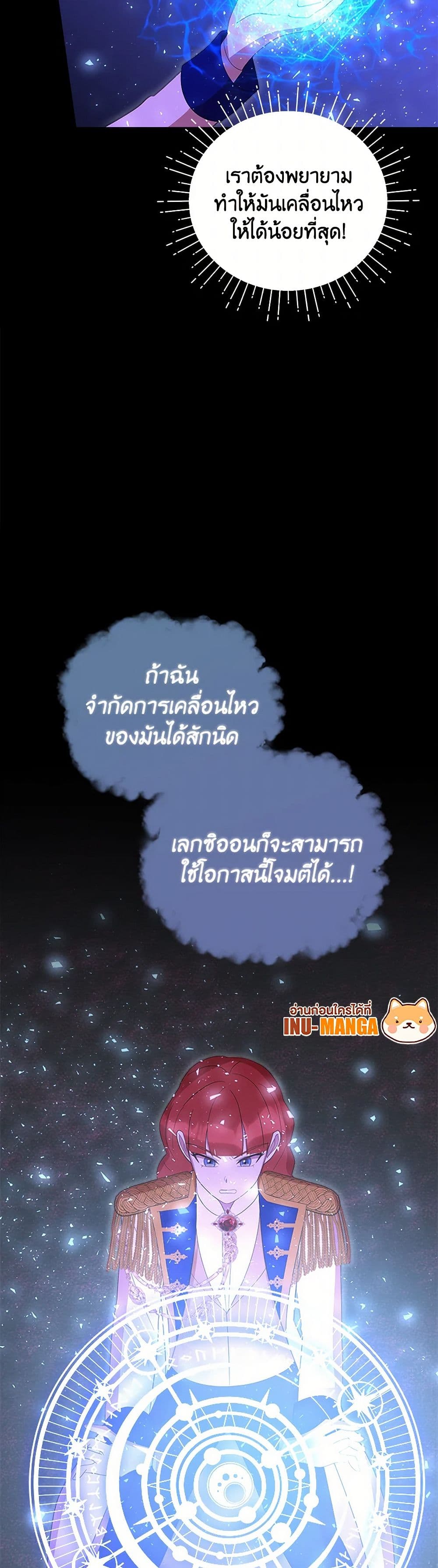 I Accidentally Seduced The Male Lead's Younger Brother page 30