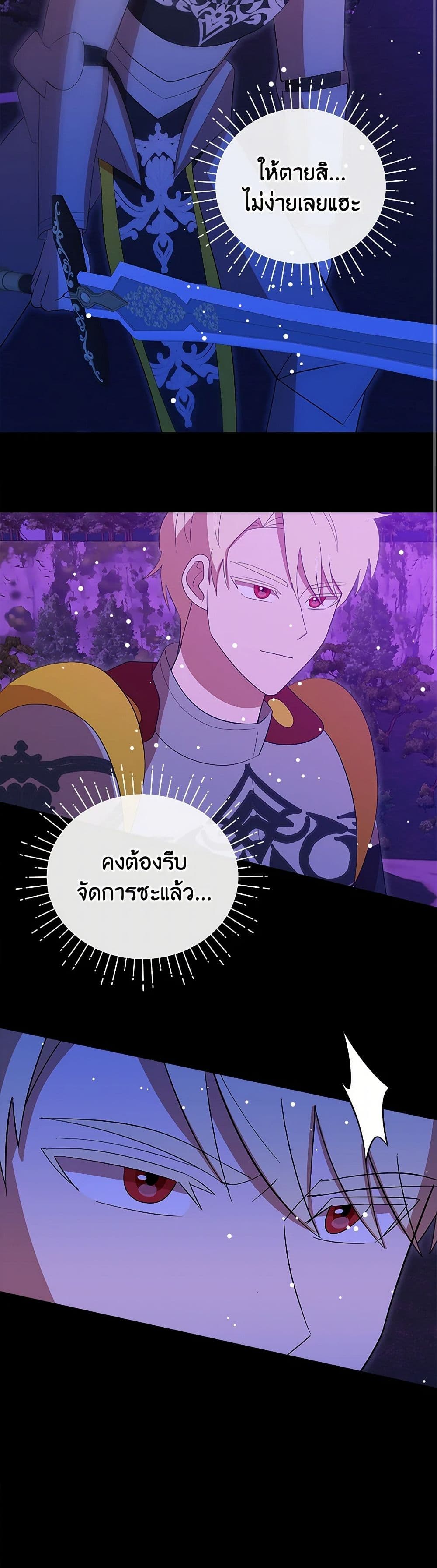 I Accidentally Seduced The Male Lead's Younger Brother page 37