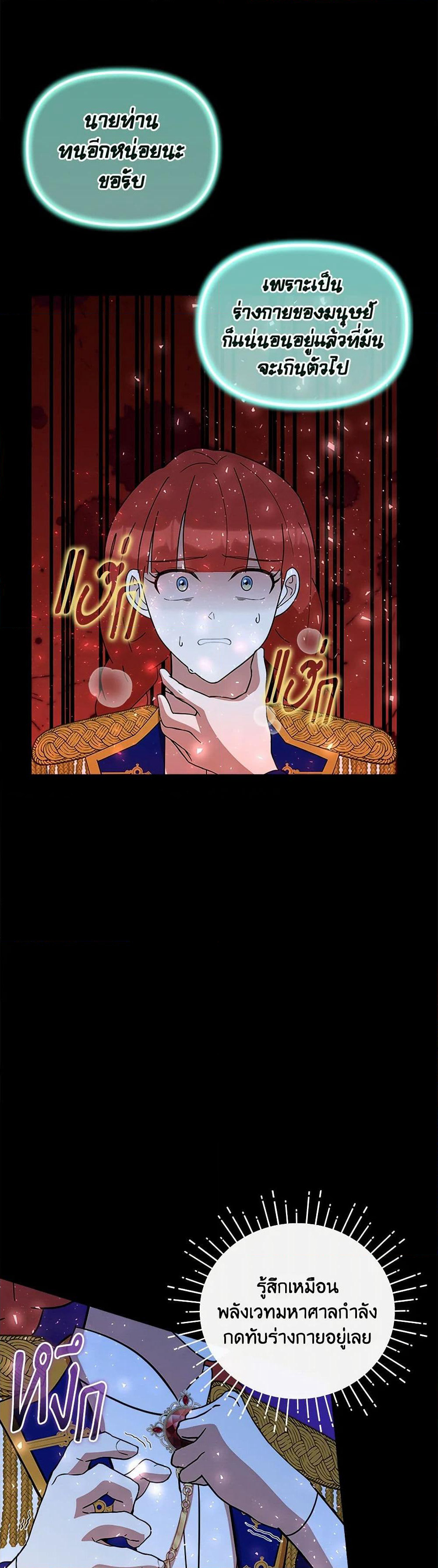 I Accidentally Seduced The Male Lead's Younger Brother page 45