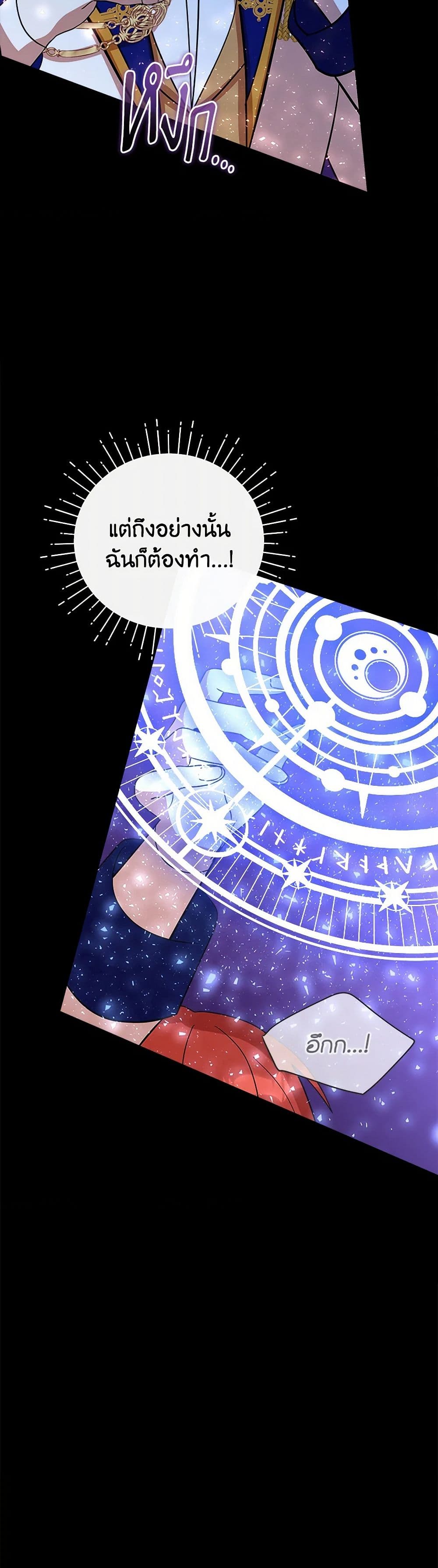 I Accidentally Seduced The Male Lead's Younger Brother page 46