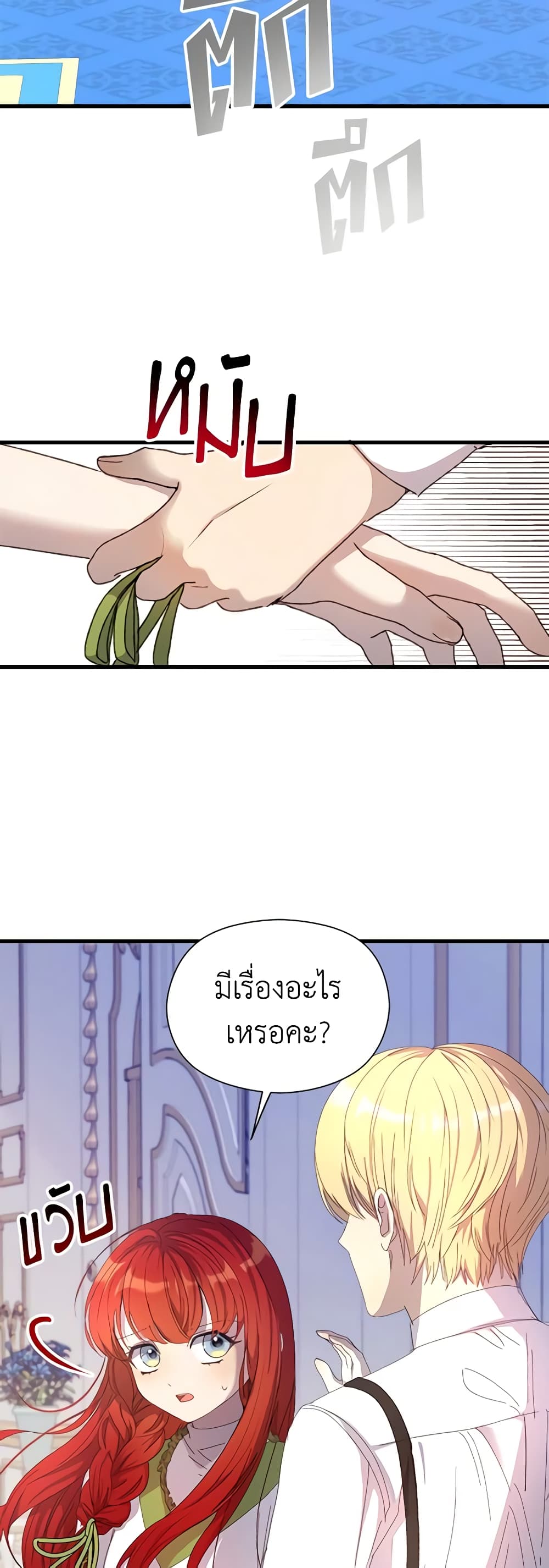 I Accidentally Seduced The Male Lead's Younger Brother page 3