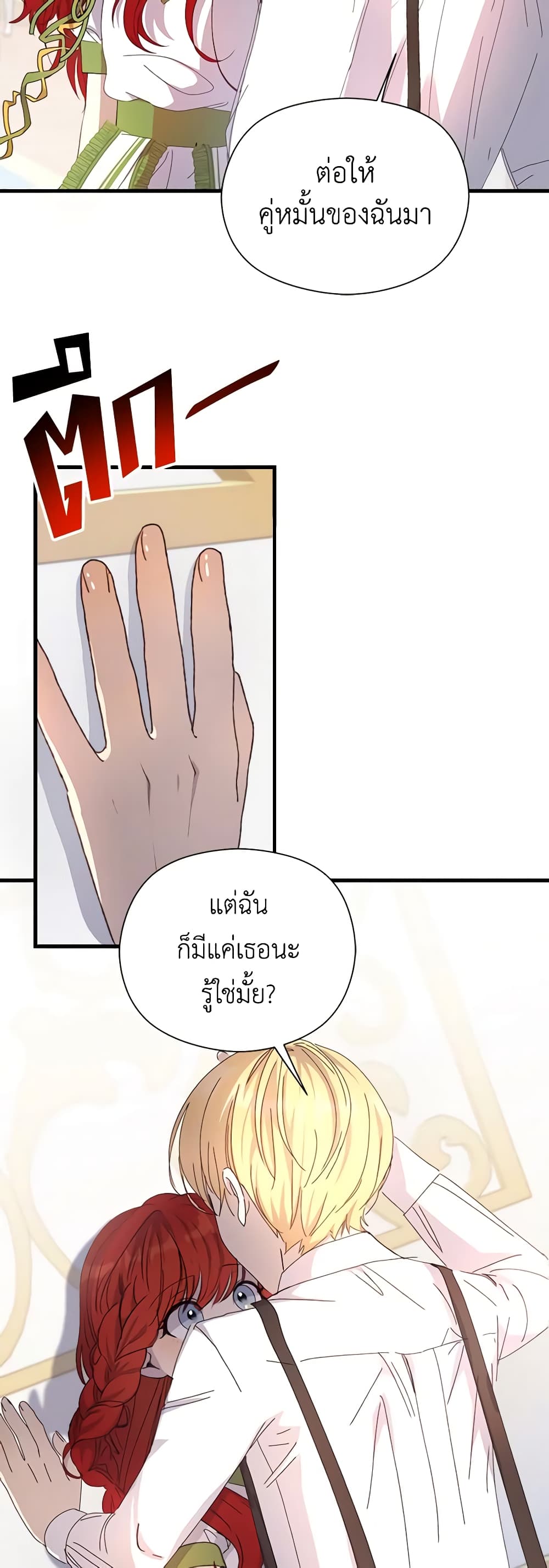 I Accidentally Seduced The Male Lead's Younger Brother page 4