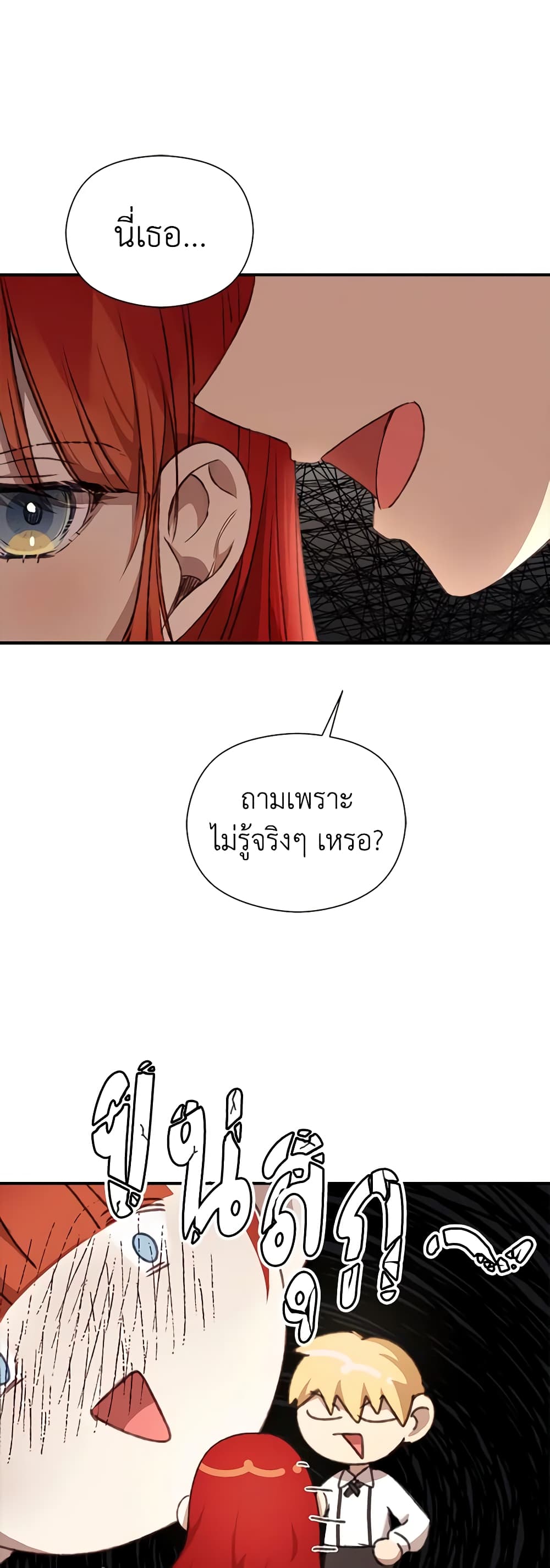I Accidentally Seduced The Male Lead's Younger Brother page 8