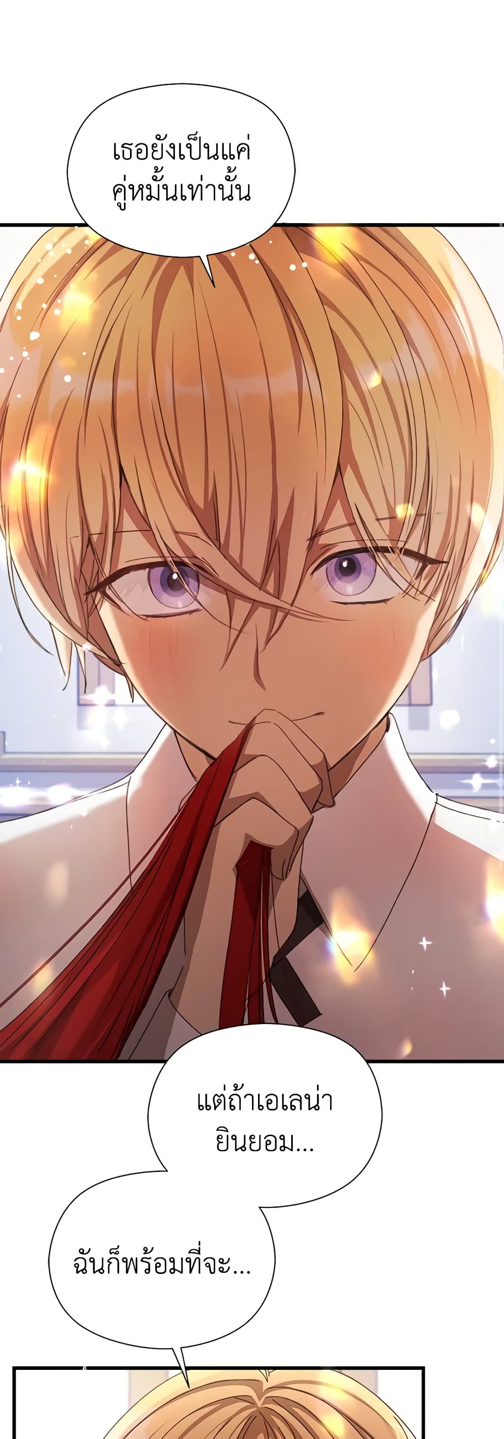 I Accidentally Seduced The Male Lead's Younger Brother page 10