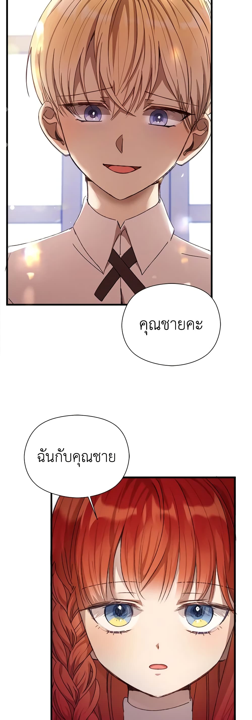 I Accidentally Seduced The Male Lead's Younger Brother page 11