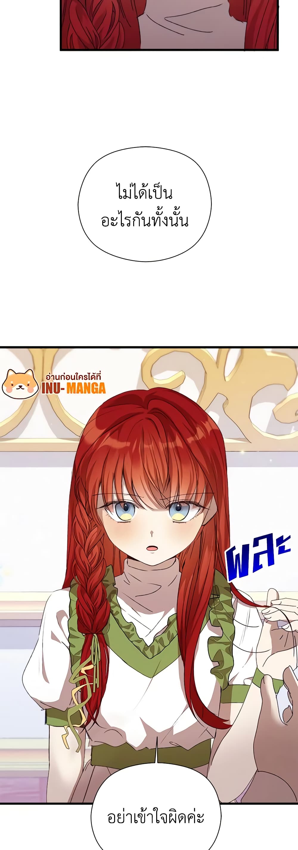 I Accidentally Seduced The Male Lead's Younger Brother page 12
