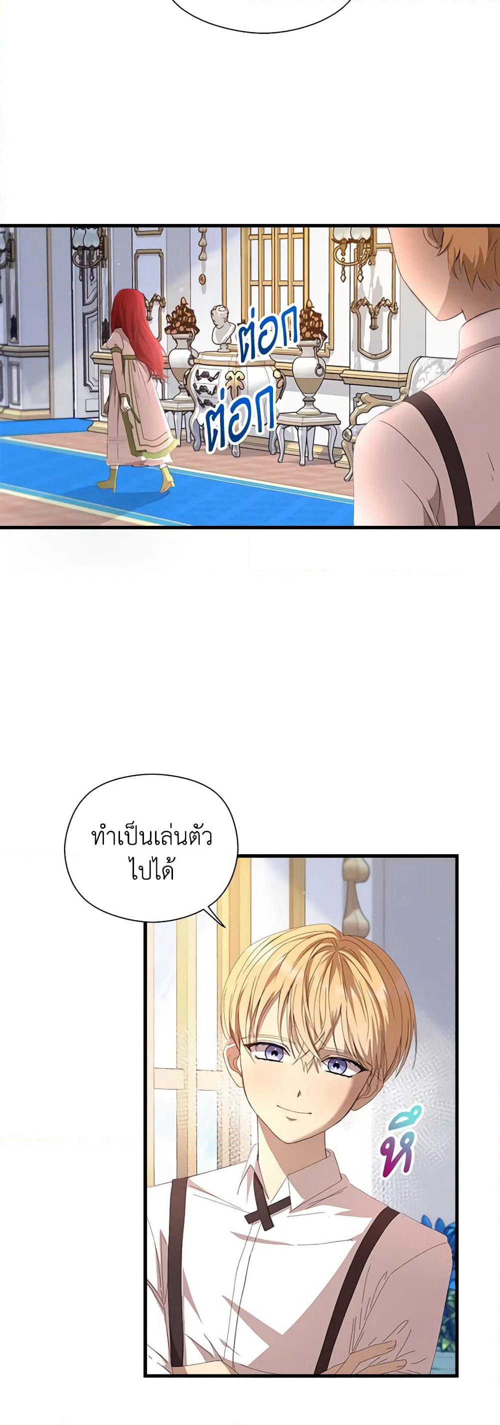 I Accidentally Seduced The Male Lead's Younger Brother page 13