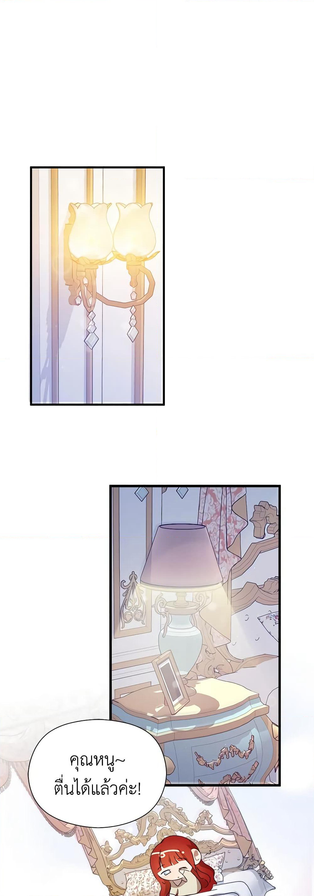 I Accidentally Seduced The Male Lead's Younger Brother page 16