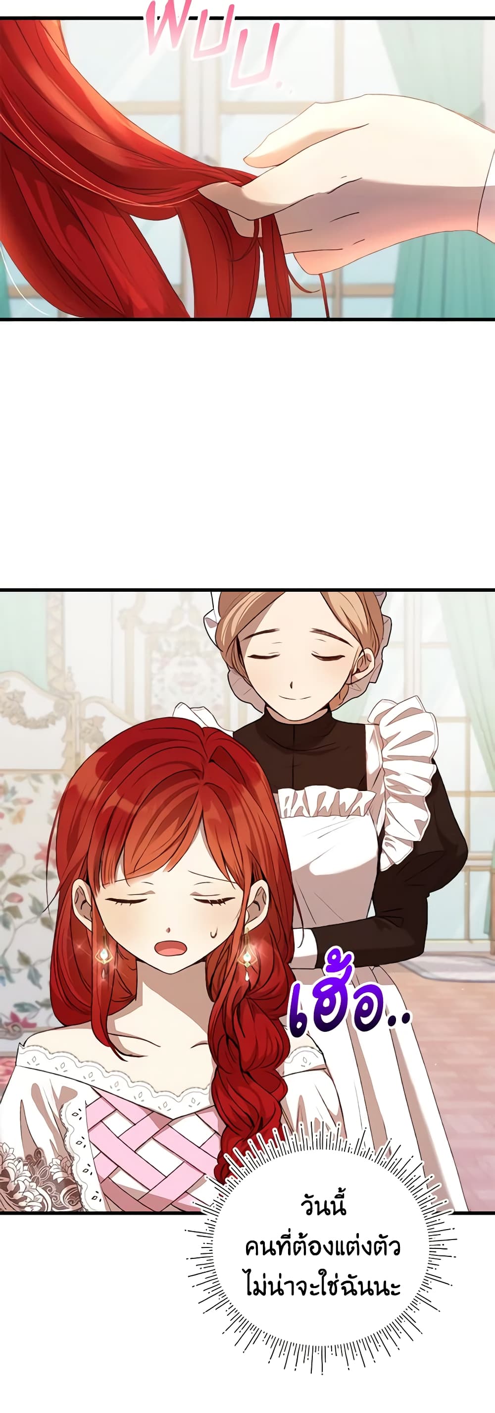 I Accidentally Seduced The Male Lead's Younger Brother page 19