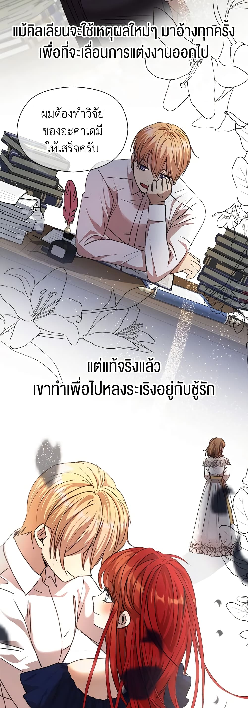 I Accidentally Seduced The Male Lead's Younger Brother page 25