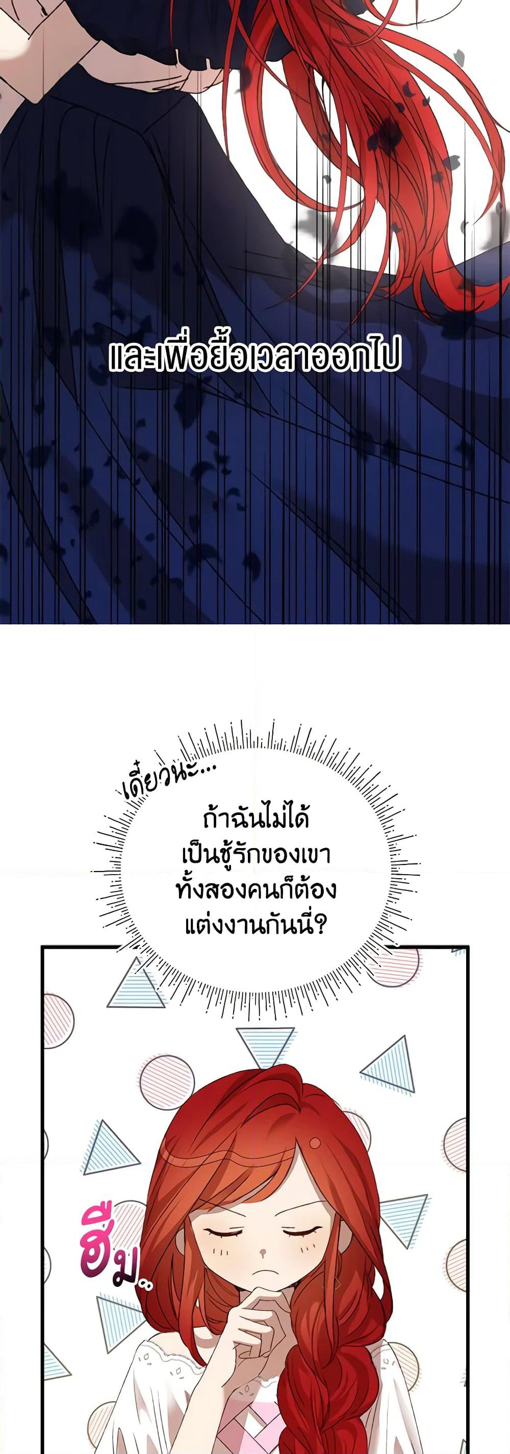 I Accidentally Seduced The Male Lead's Younger Brother page 26