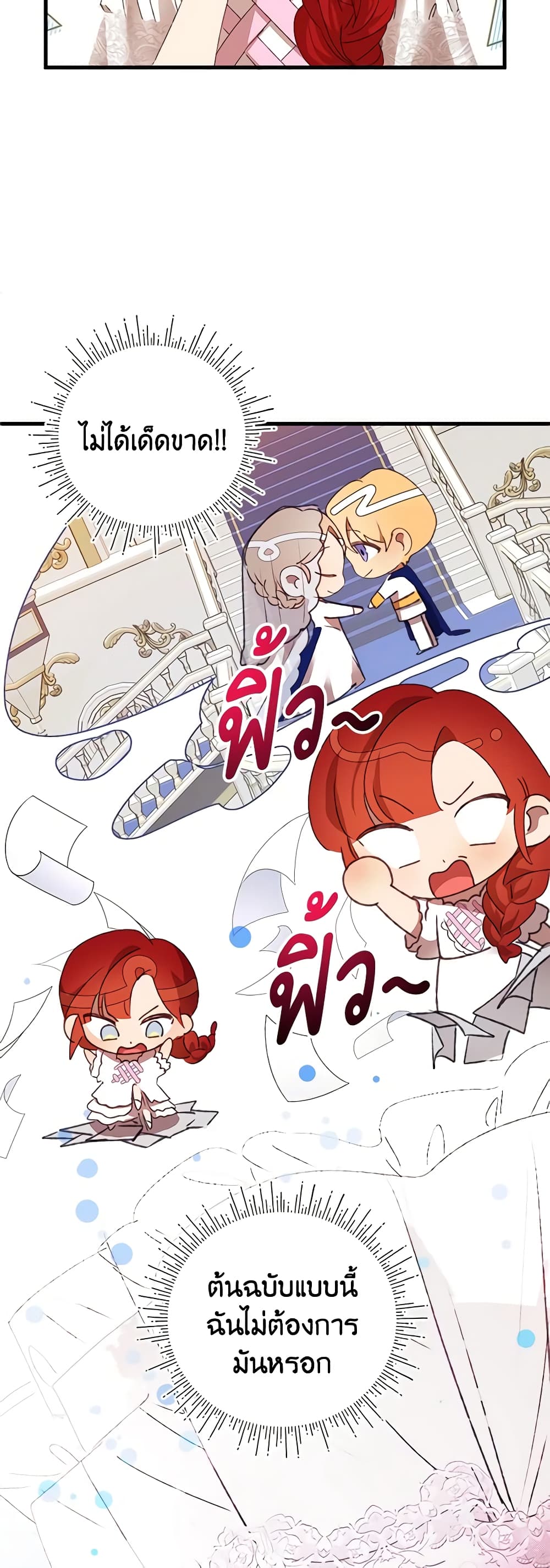 I Accidentally Seduced The Male Lead's Younger Brother page 27