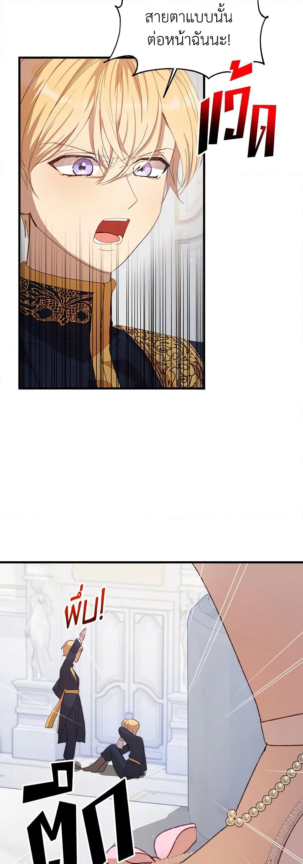 I Accidentally Seduced The Male Lead's Younger Brother page 42