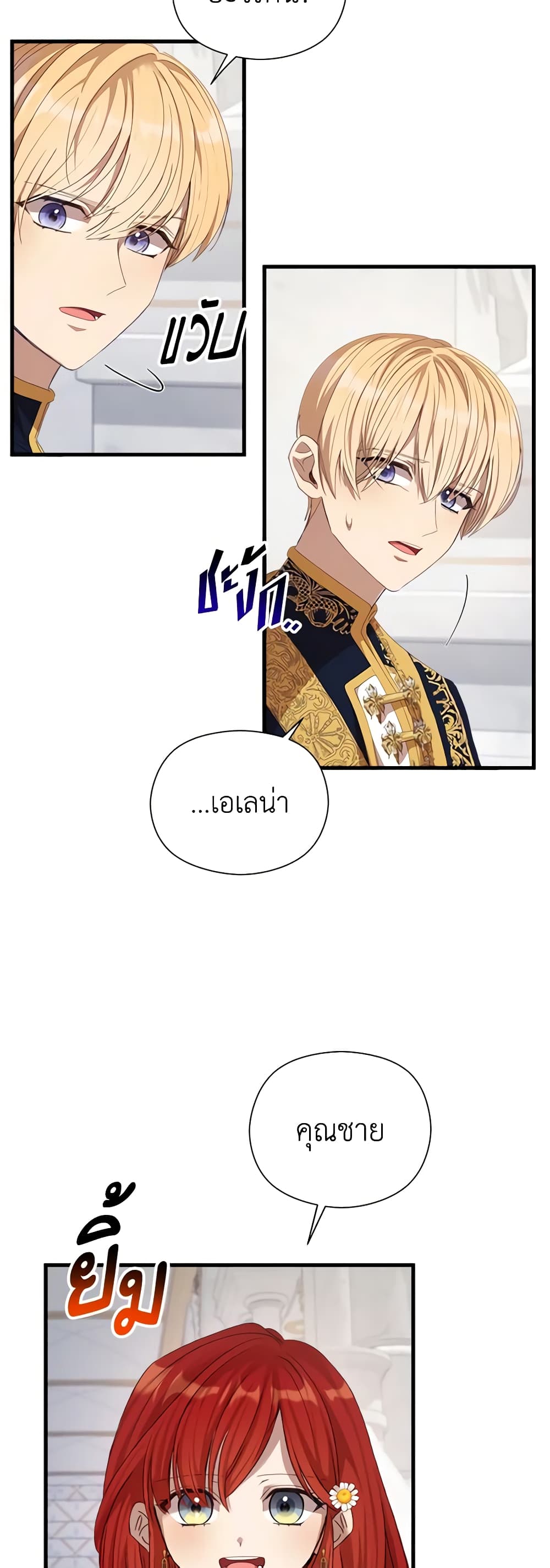 I Accidentally Seduced The Male Lead's Younger Brother page 44