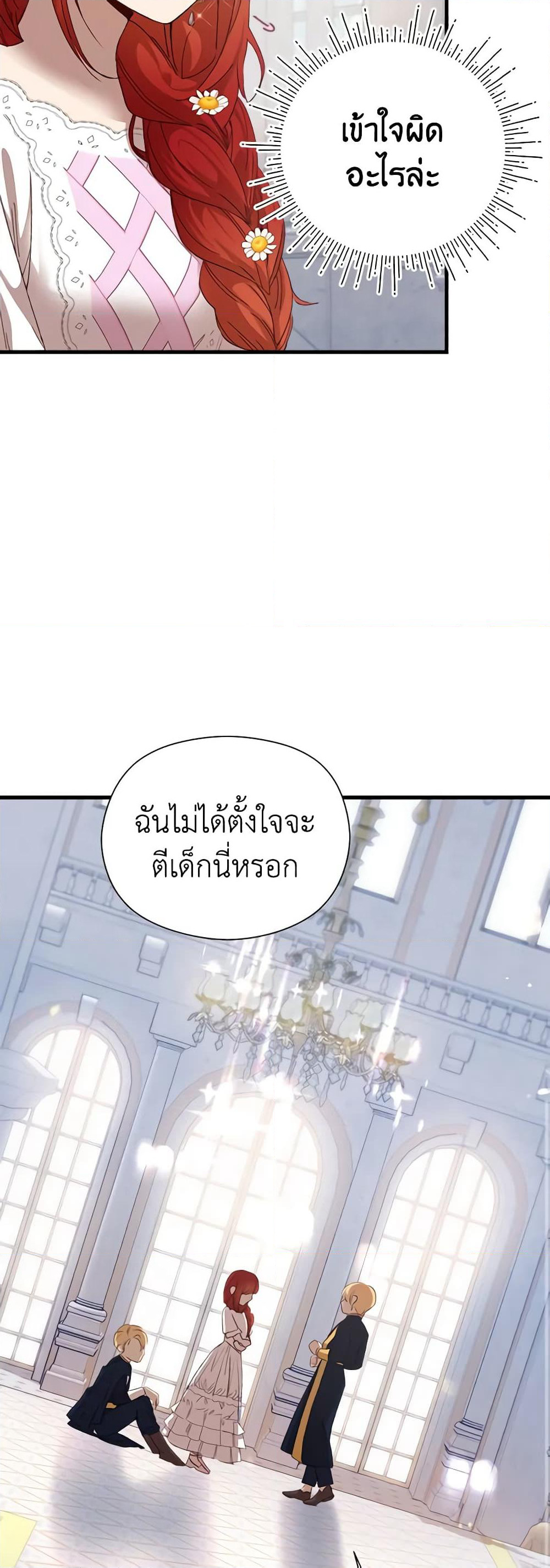 I Accidentally Seduced The Male Lead's Younger Brother page 46