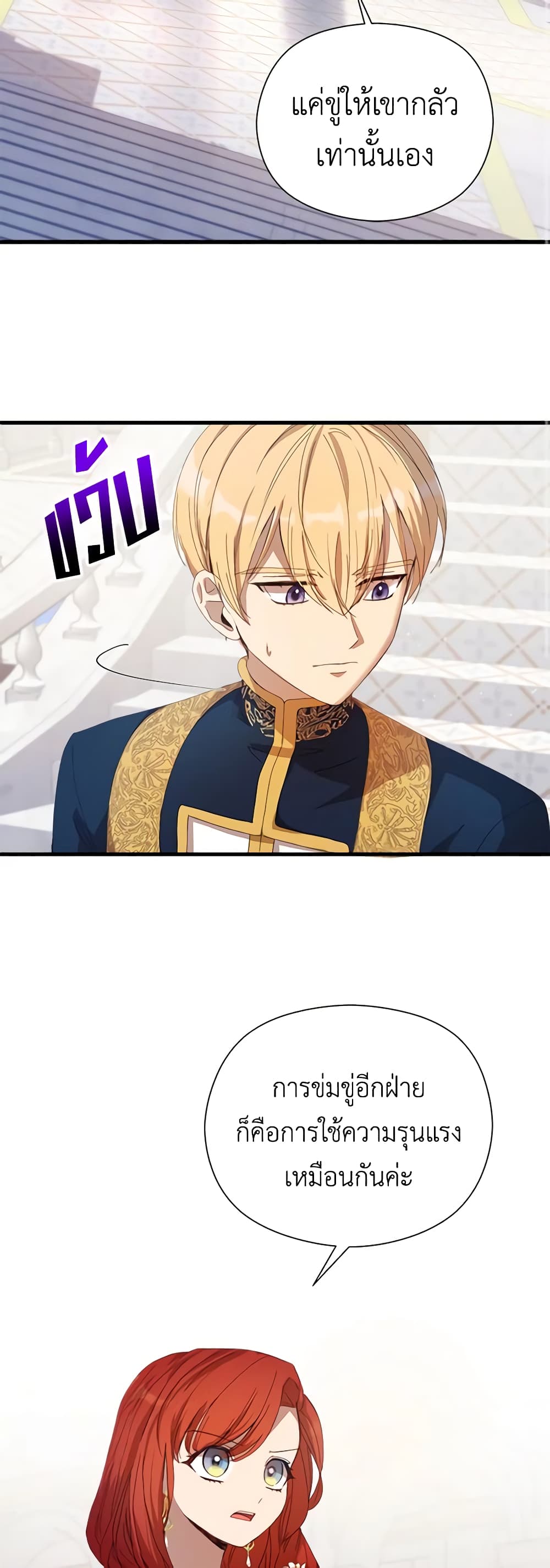 I Accidentally Seduced The Male Lead's Younger Brother page 47