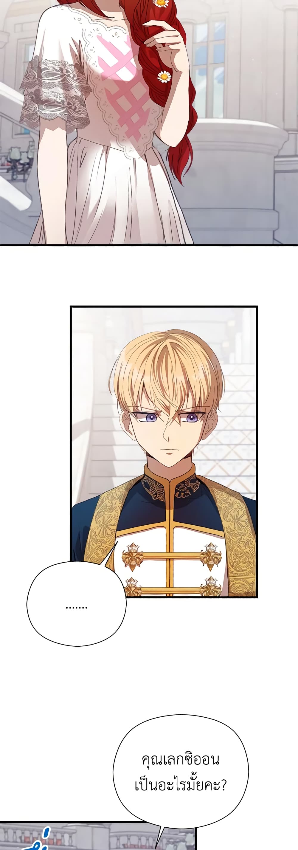 I Accidentally Seduced The Male Lead's Younger Brother page 48