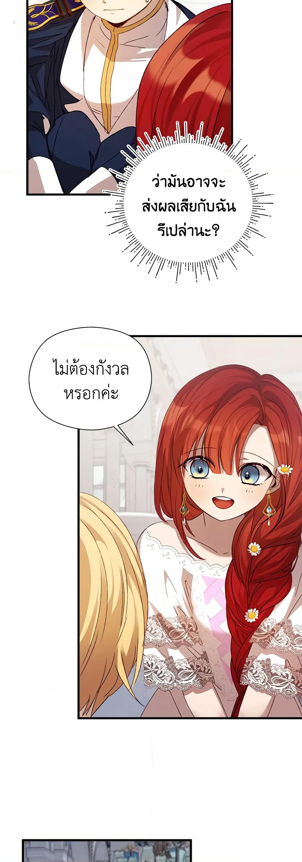I Accidentally Seduced The Male Lead's Younger Brother page 51