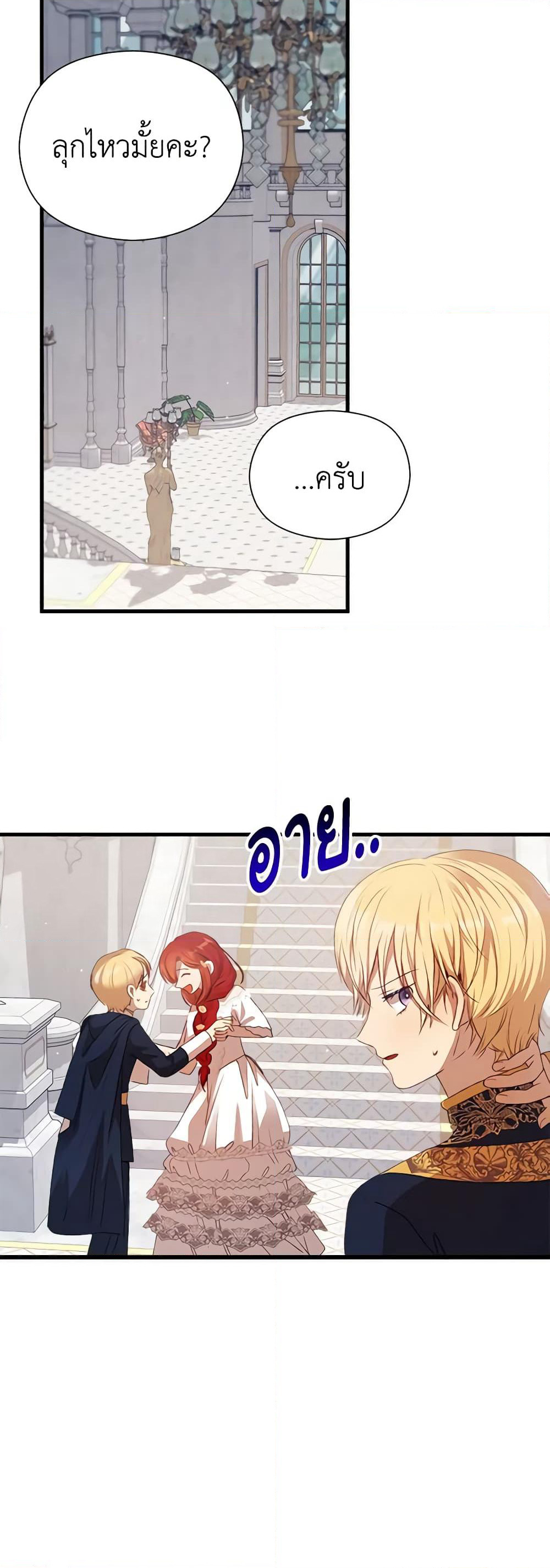 I Accidentally Seduced The Male Lead's Younger Brother page 52