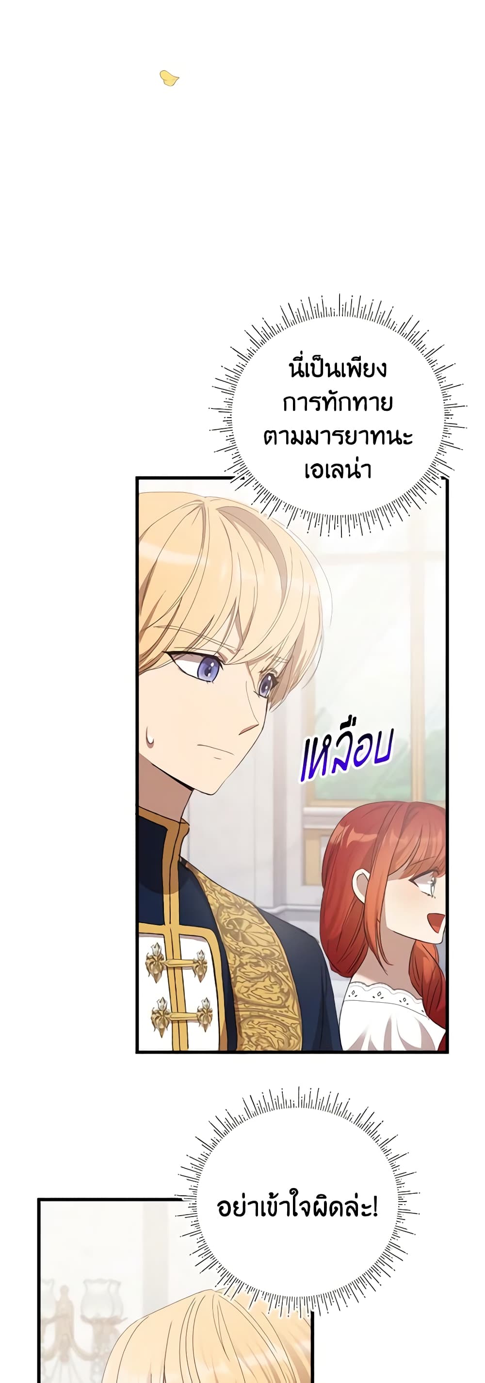 I Accidentally Seduced The Male Lead's Younger Brother page 60