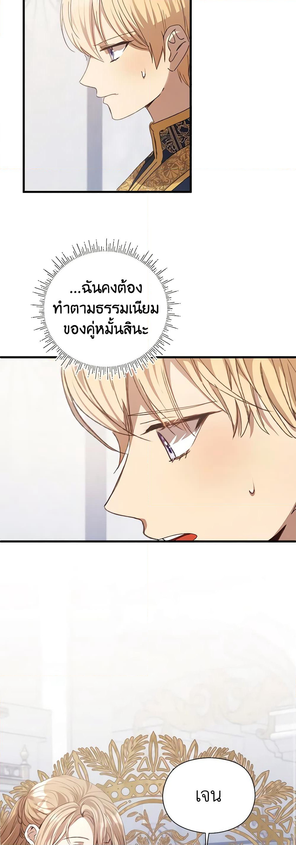 I Accidentally Seduced The Male Lead's Younger Brother page 61