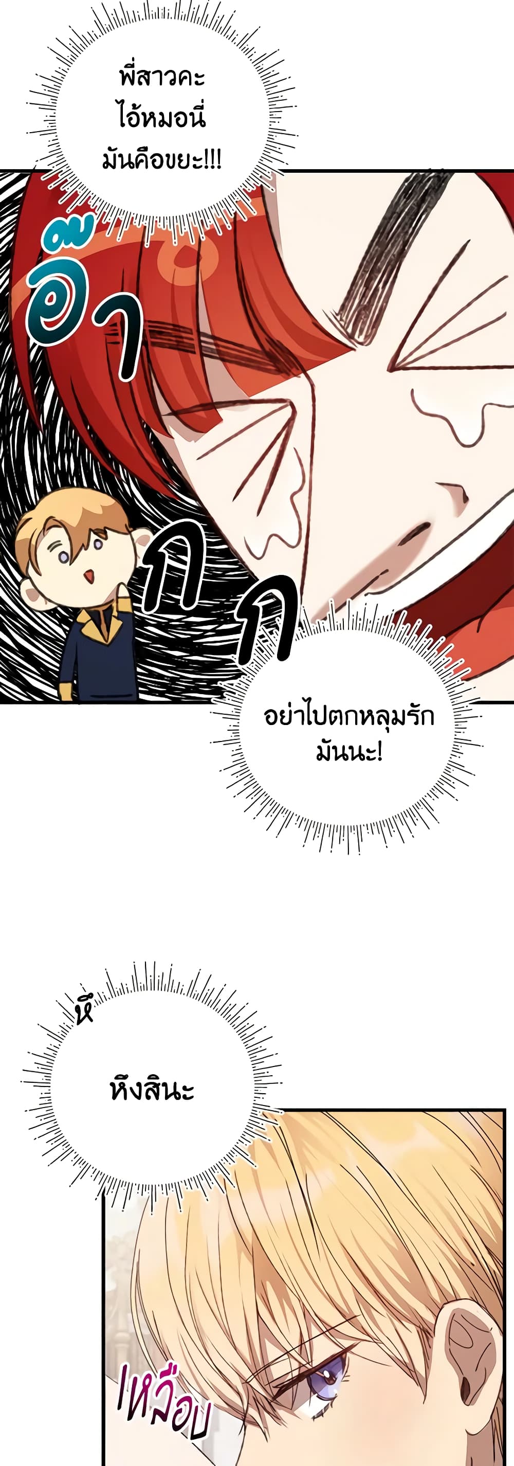 I Accidentally Seduced The Male Lead's Younger Brother page 64