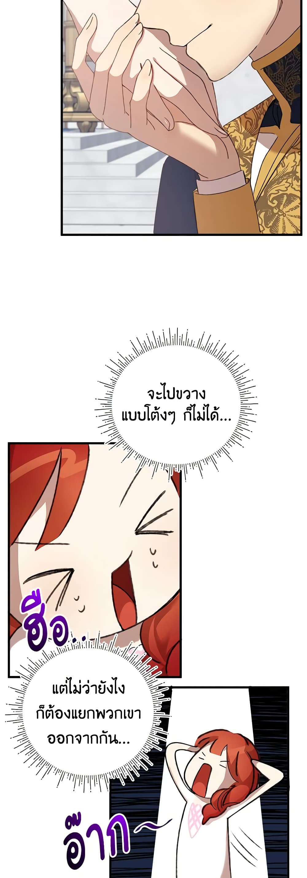 I Accidentally Seduced The Male Lead's Younger Brother page 65