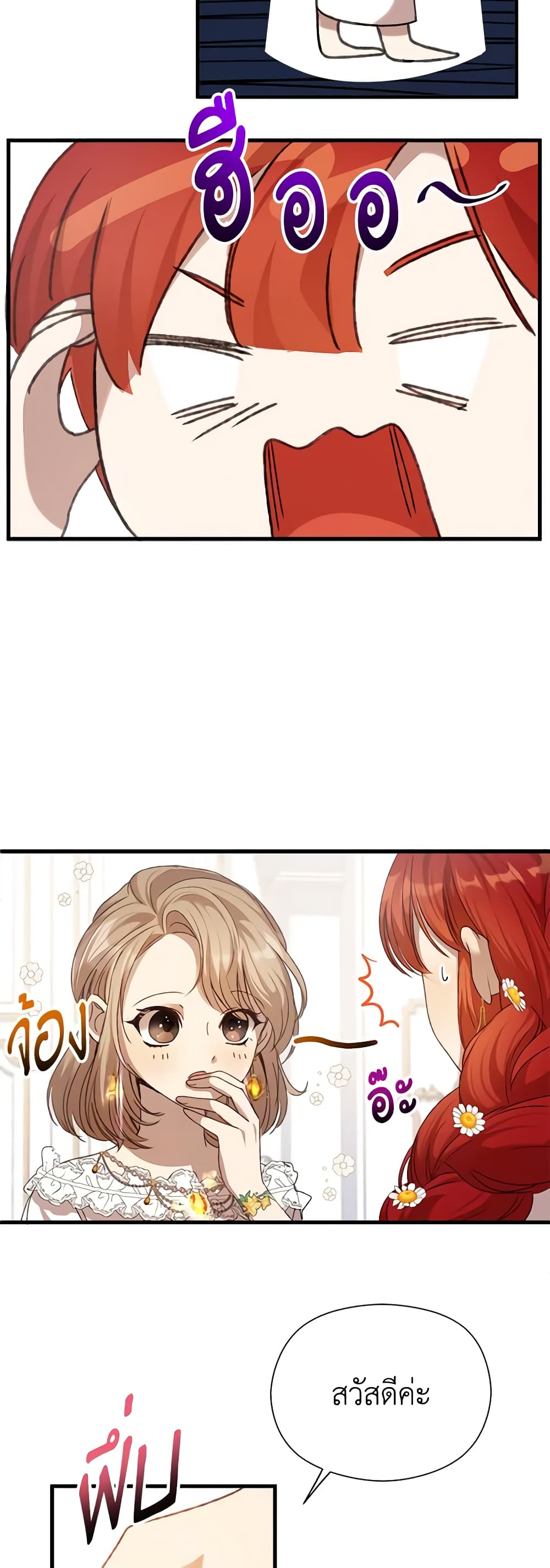 I Accidentally Seduced The Male Lead's Younger Brother page 66