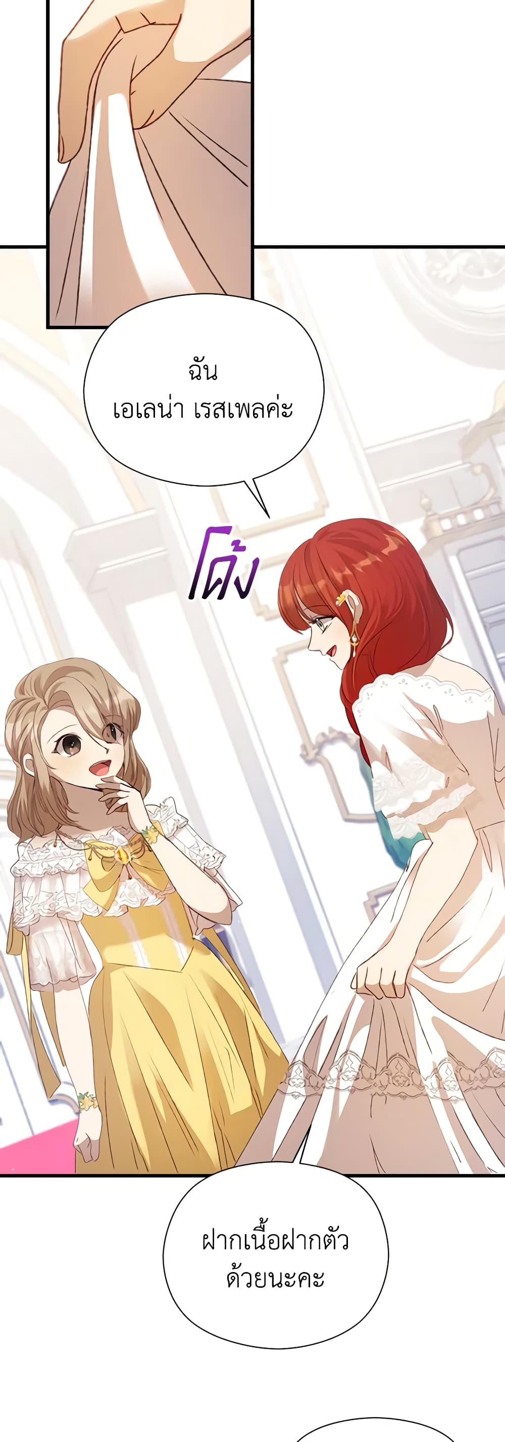 I Accidentally Seduced The Male Lead's Younger Brother page 67