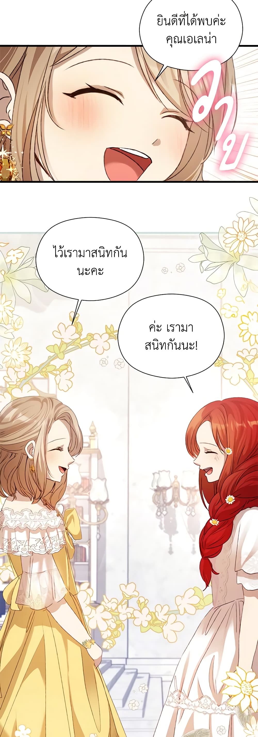 I Accidentally Seduced The Male Lead's Younger Brother page 68