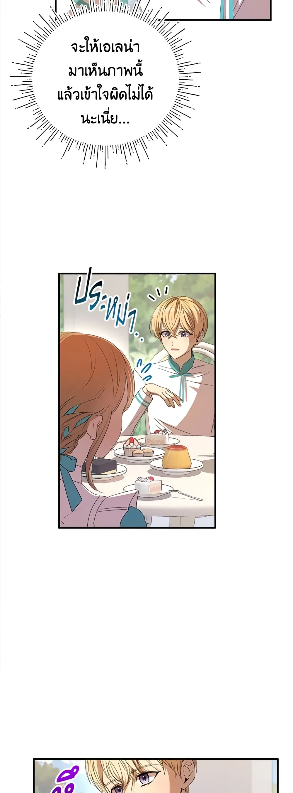 I Accidentally Seduced The Male Lead's Younger Brother page 5