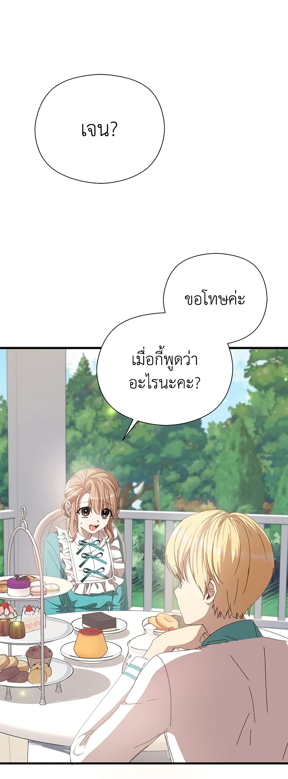 I Accidentally Seduced The Male Lead's Younger Brother page 7
