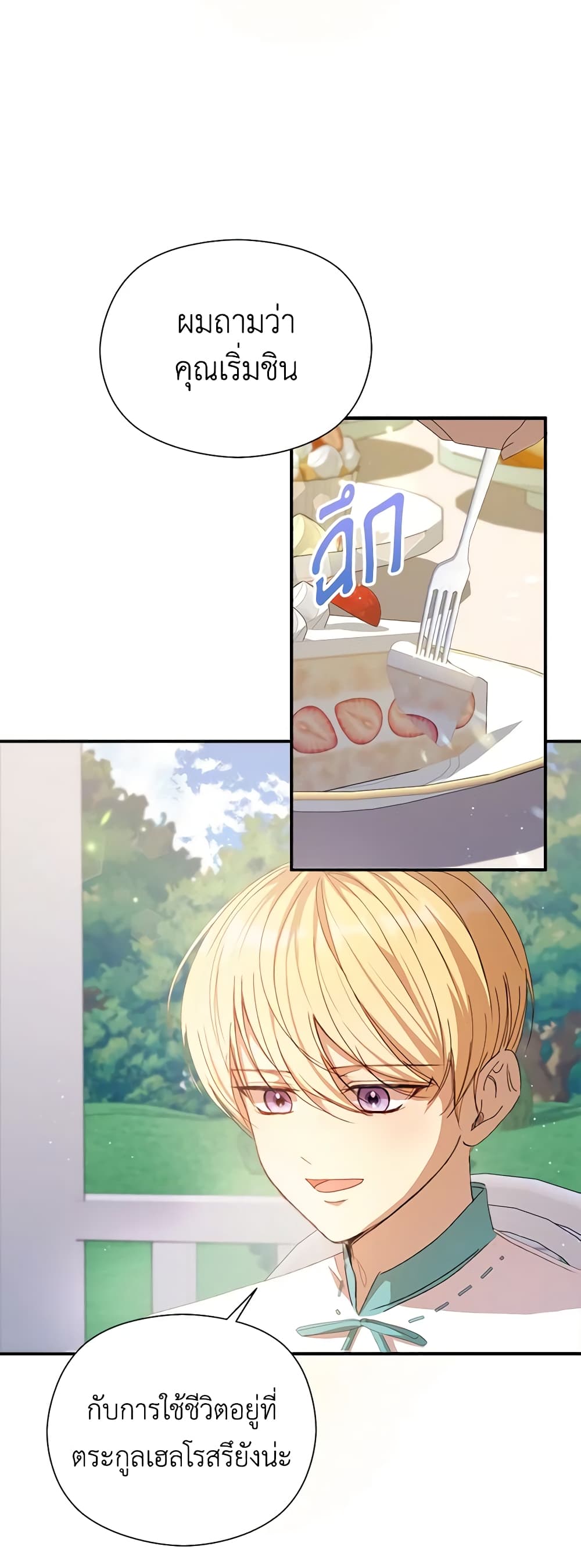 I Accidentally Seduced The Male Lead's Younger Brother page 8