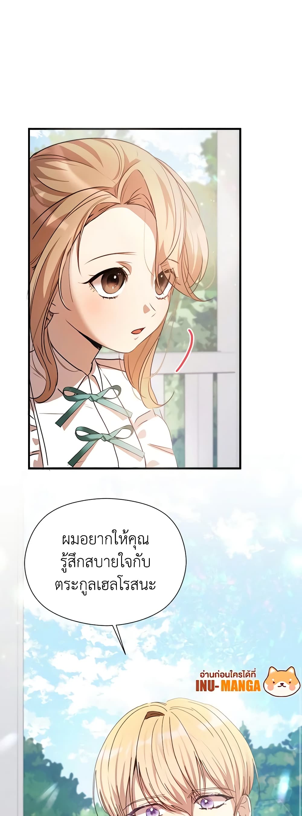 I Accidentally Seduced The Male Lead's Younger Brother page 9