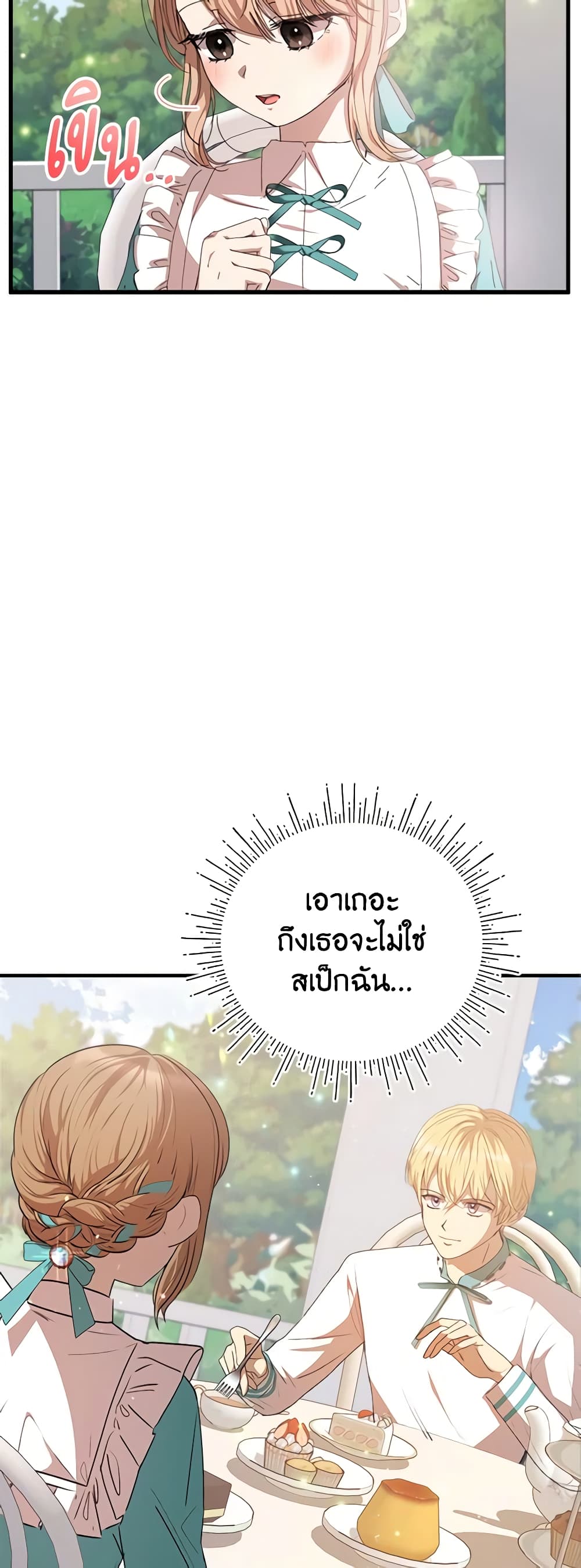 I Accidentally Seduced The Male Lead's Younger Brother page 11