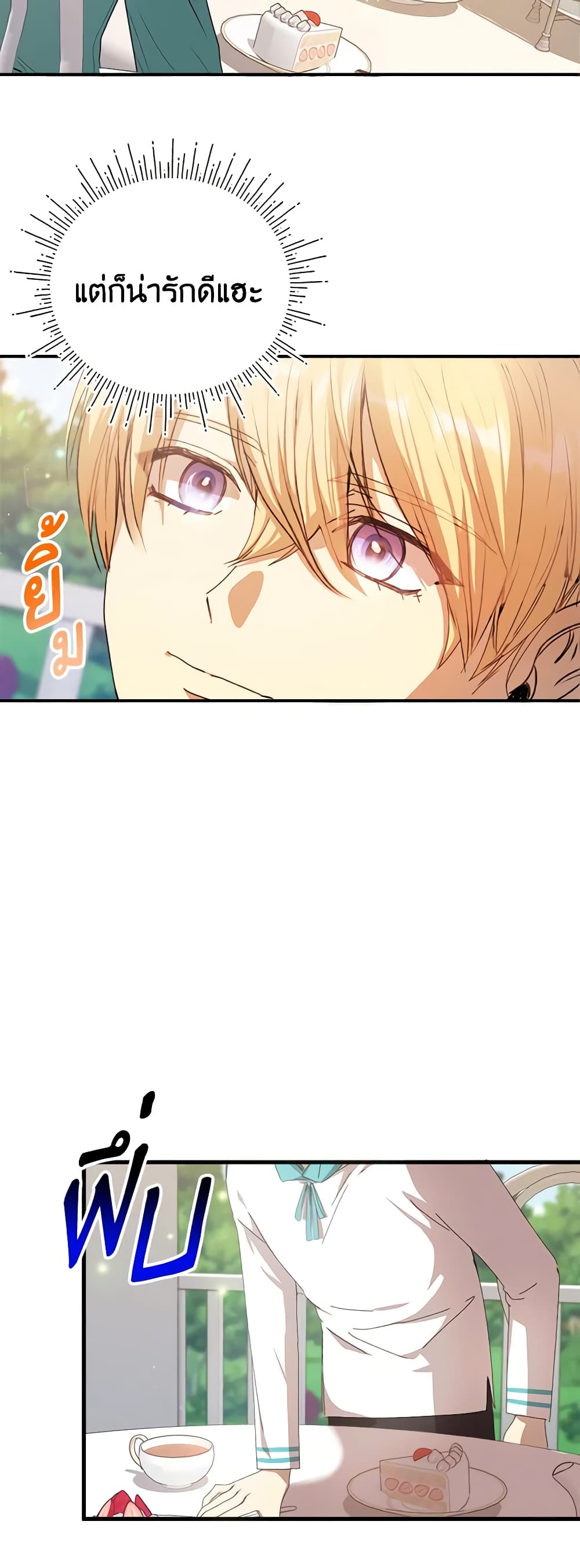I Accidentally Seduced The Male Lead's Younger Brother page 12