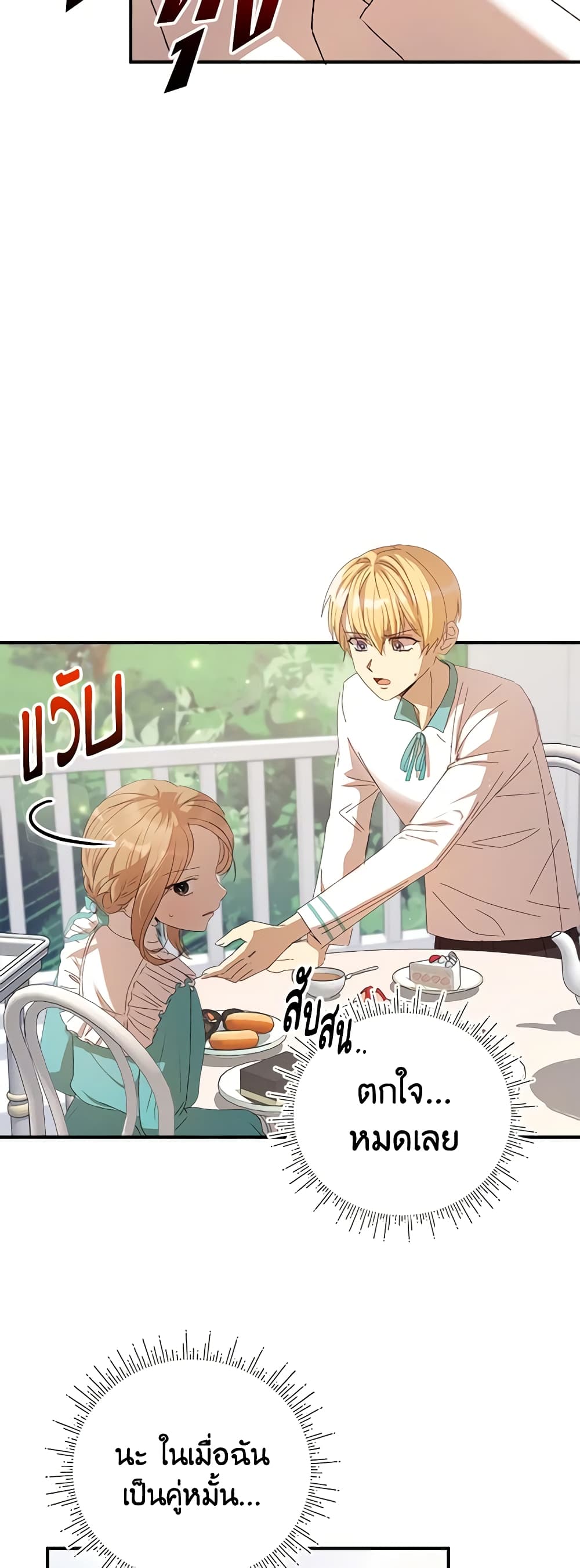 I Accidentally Seduced The Male Lead's Younger Brother page 14