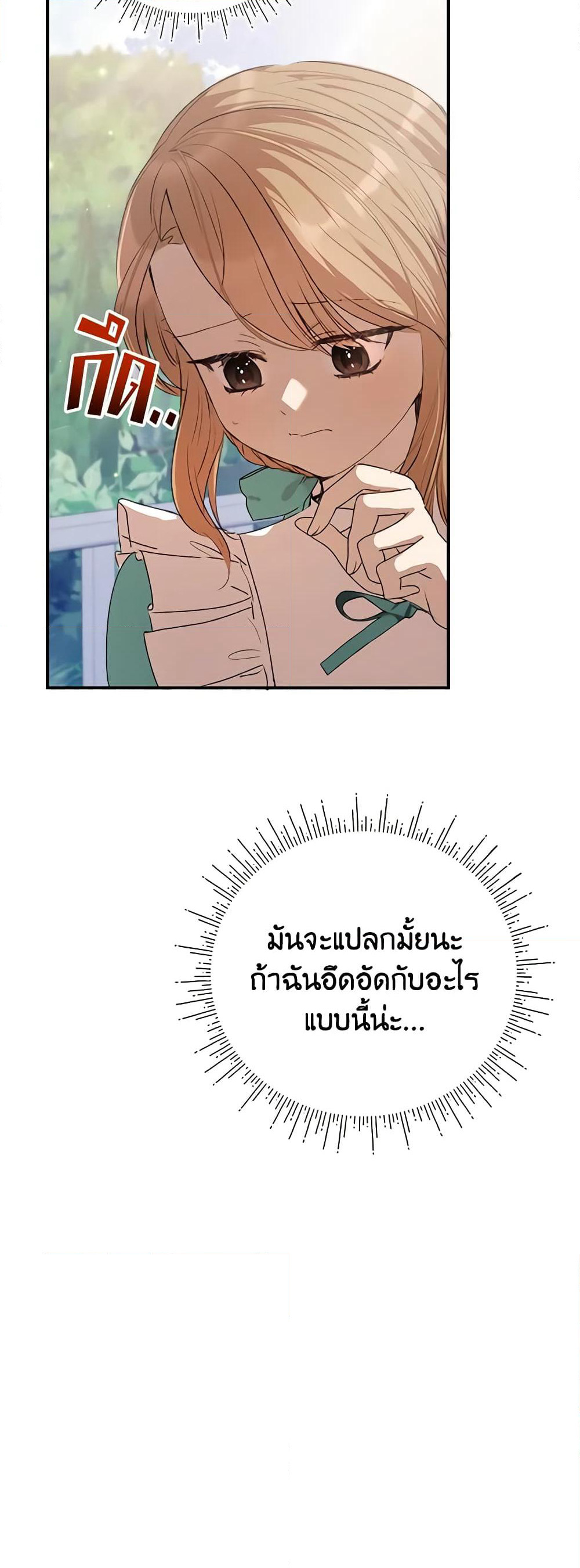 I Accidentally Seduced The Male Lead's Younger Brother page 15