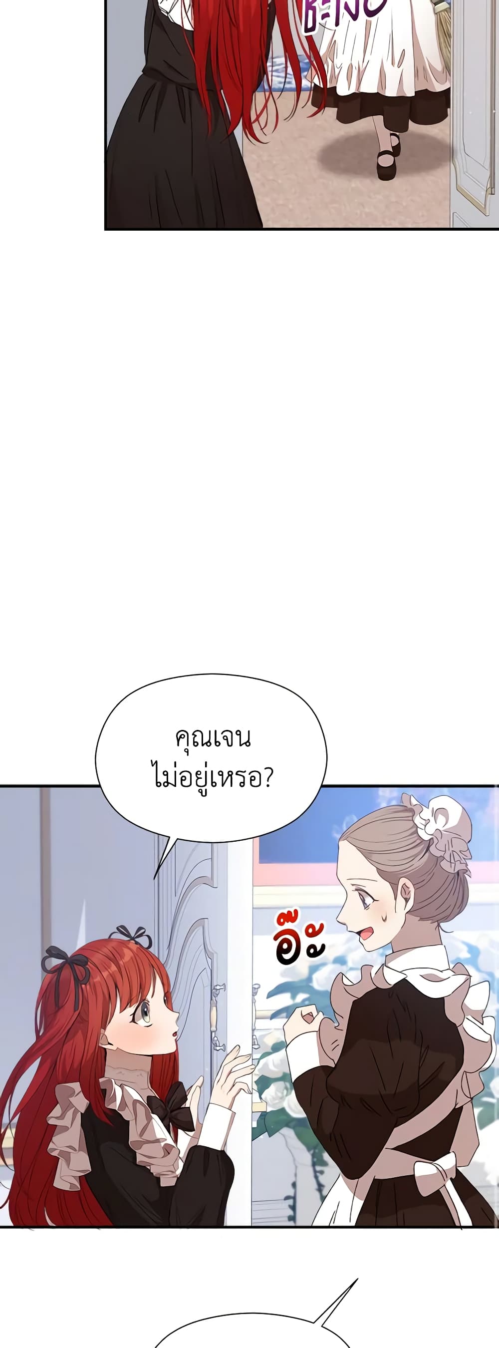 I Accidentally Seduced The Male Lead's Younger Brother page 17