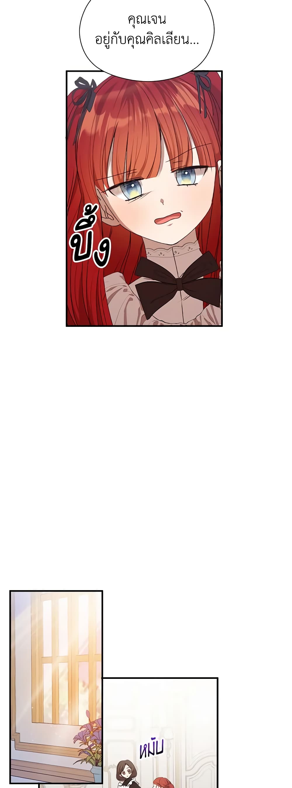 I Accidentally Seduced The Male Lead's Younger Brother page 18