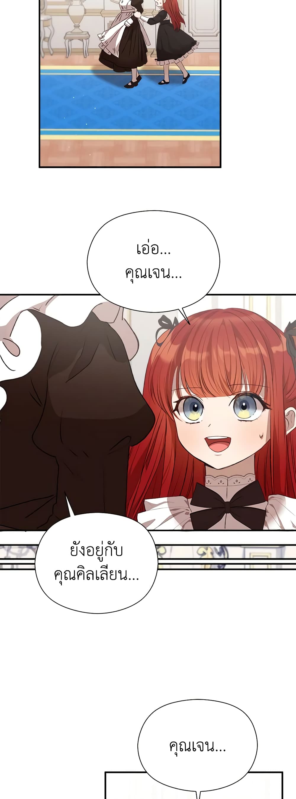 I Accidentally Seduced The Male Lead's Younger Brother page 19