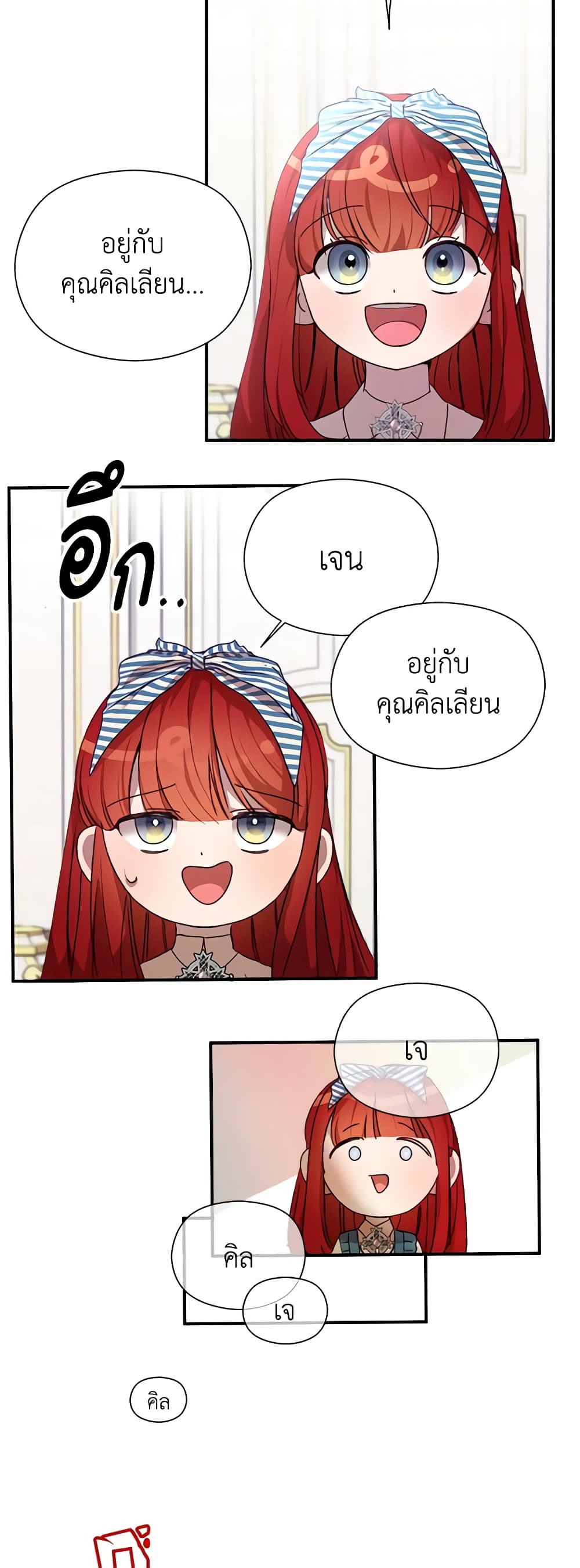 I Accidentally Seduced The Male Lead's Younger Brother page 20