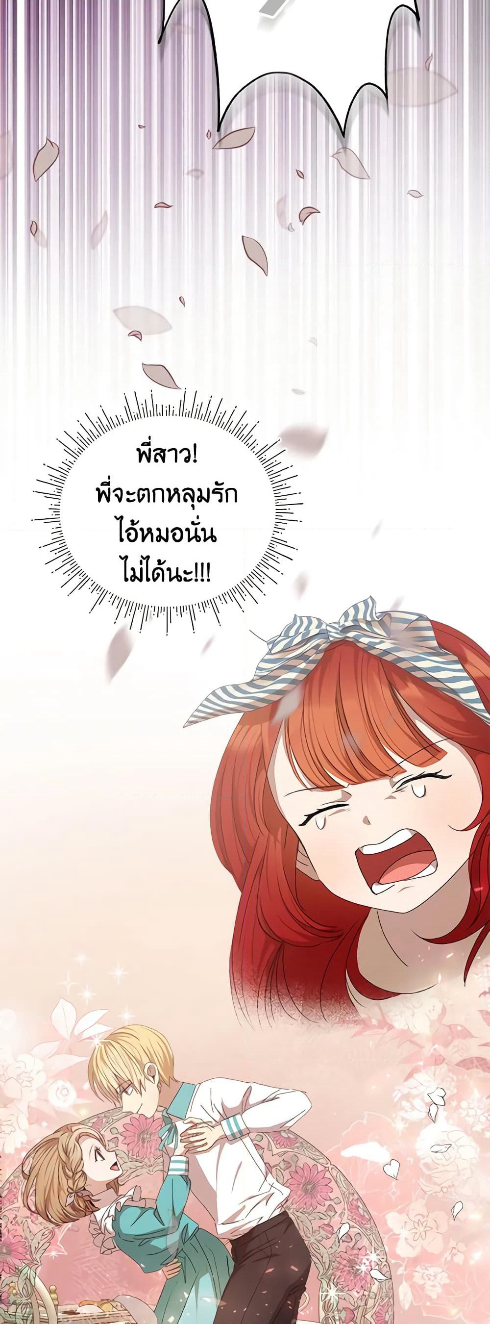 I Accidentally Seduced The Male Lead's Younger Brother page 27